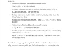 Adobe Reader更新致打印异常 官方暂未回应