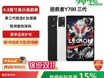 联想拯救者Y700 2025款限时特惠