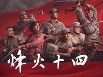 烽火十四首度公开研发进展,诚邀玩家共探抗日题材游戏创作方向