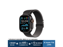 Apple Watch Ultra2 智能手表立减补贴低至 5071