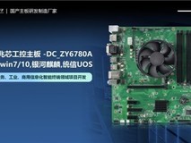 定昌上新国产兆芯信创主板工控主板 DC_ZX6780A