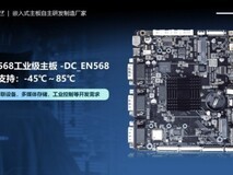 定昌RK3568工控主板宽温级安卓嵌入式工控主板DC_EN568