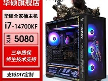 拼多多百亿补贴!华硕DIY主机低至8298元