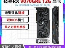 拼多多百亿补贴技嘉RX 9070GRE显卡直降