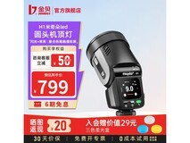 金贝机顶闪光灯京东热卖,到手仅799元