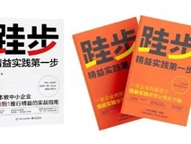 从《跬步:自动化转型第二步》,看制造业转型的真实路径