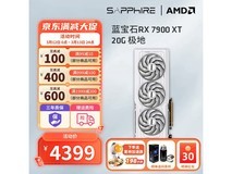 蓝宝石RX 7900 XT 20G极地版显卡优惠购