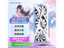 盈通RX9070 XT显卡活动价低至4911元