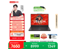 联想拯救者R7000P电竞本低至7572元