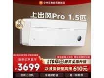 米家1匹上出风Pro空调京东优惠低至2397元