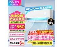 华凌神机二代Pro空调低至1894元