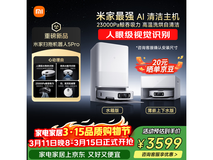 米家5Pro扫地机器人薄嵌上下水版