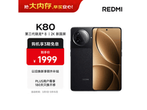 Redmi K80 12+256GB玄夜黑直降298元