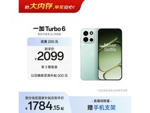 一加 Turbo 6 5G旷野青款低价带回家