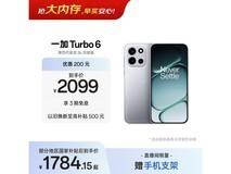一加 Turbo 6 5G追光银版直降特惠