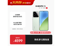 小米15浅草绿版直降300