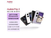 努比亚Flip 2 5G折叠屏手机低至2199元
