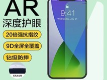 品胜护眼绿光钢化膜iPhone14防蓝光防爆膜13.8元