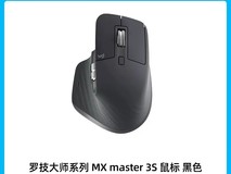 罗技MX Master 3S无线鼠标限时特惠475元