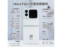 华为nova Flip折叠屏手机256GB限时特惠