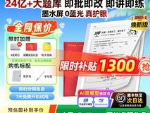 作业帮学练机S30直降606元速抢！