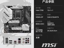 微星Z790 DDR5主板限时特惠