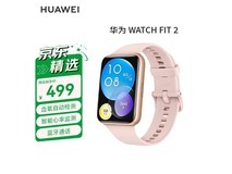华为WATCH FIT 2樱语粉款手表特惠来袭