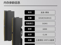 光威龙武DDR5台式机内存条8折仅1939元