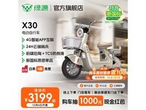 绿源K50电动自行车限时3199元