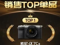 轻量化浪潮!从索尼A7C系列热销看镜头发展新方向