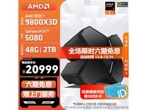 空间站无限9800X3D+5080主机钜惠