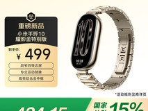 京东双12加码:小米手环10耀影金版5折抢,赠桌搭套装