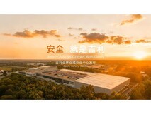 吉利全球全域安全中心正式发布