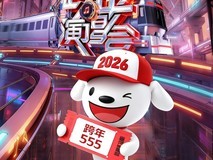 湖南卫视跨年演唱会门票在京东独家首发,12月12日抢先开售