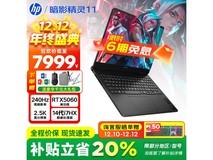 惠普暗影精灵11笔记本,低至6399元速抢