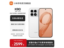 红米K90至尊版256GB白
