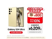 三星S24 Ultra 5G手机直降,低至6209元