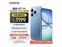 realme 15T 5G夜光蓝手机京东低至928元