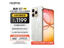 realme 15T 5G手机流光白