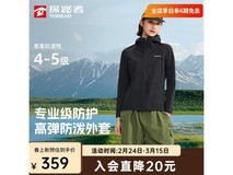 探路者三防高弹上衣京东特惠269元