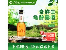 广誉远食鲜生龟龄露酒,满减优惠到手仅32.9元
