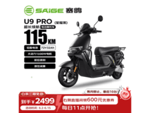 赛鸽U9PRO电动摩托车限时特惠