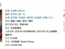 钟馗暑期上映豆瓣开分5.9:国风美学获赞,叙事节奏与角色塑造引争议