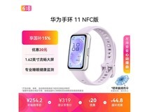 京东华为手环11 NFC版促销,到手279元