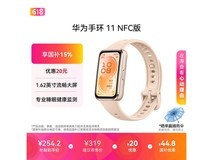 华为手环11 NFC版限时279元