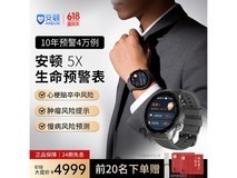 安顿5G心脑预警手表限时特惠