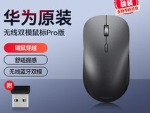 华为第二代无线蓝牙鼠标,到手仅69元!