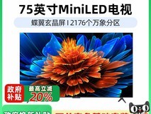 TCL电视75Q9L Pro 75英寸促销到手价5999元