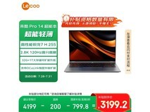 联想Pro14 2025款轻薄本特惠3183元