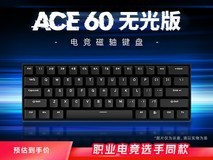 迈从Ace 60键盘蓝冰磁轴到手仅92.65元